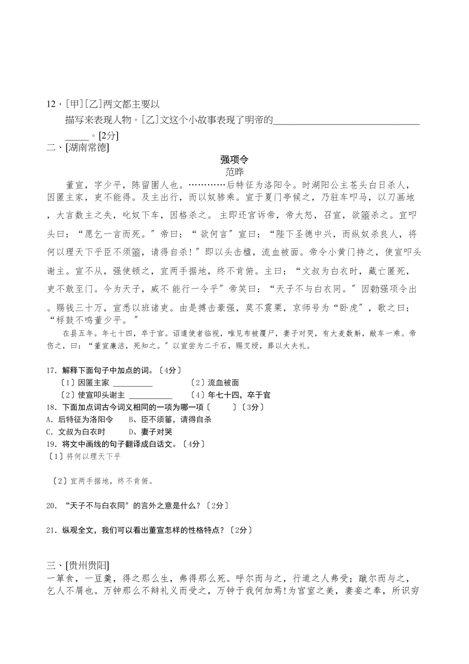 2023年中考语文试题汇编之文言文阅读专题初中语文.docx_第2页