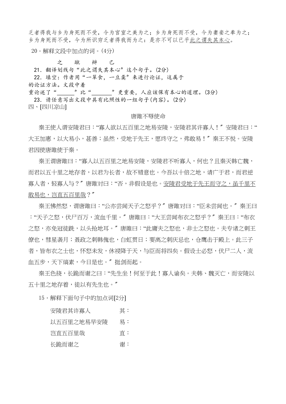 2023年中考语文试题汇编之文言文阅读专题初中语文.docx_第3页