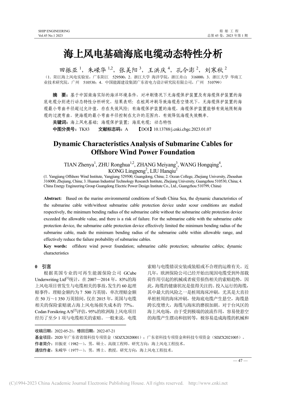 海上风电基础海底电缆动态特性分析_田振亚.pdf_第1页