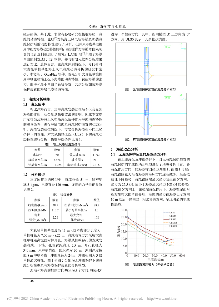 海上风电基础海底电缆动态特性分析_田振亚.pdf_第2页