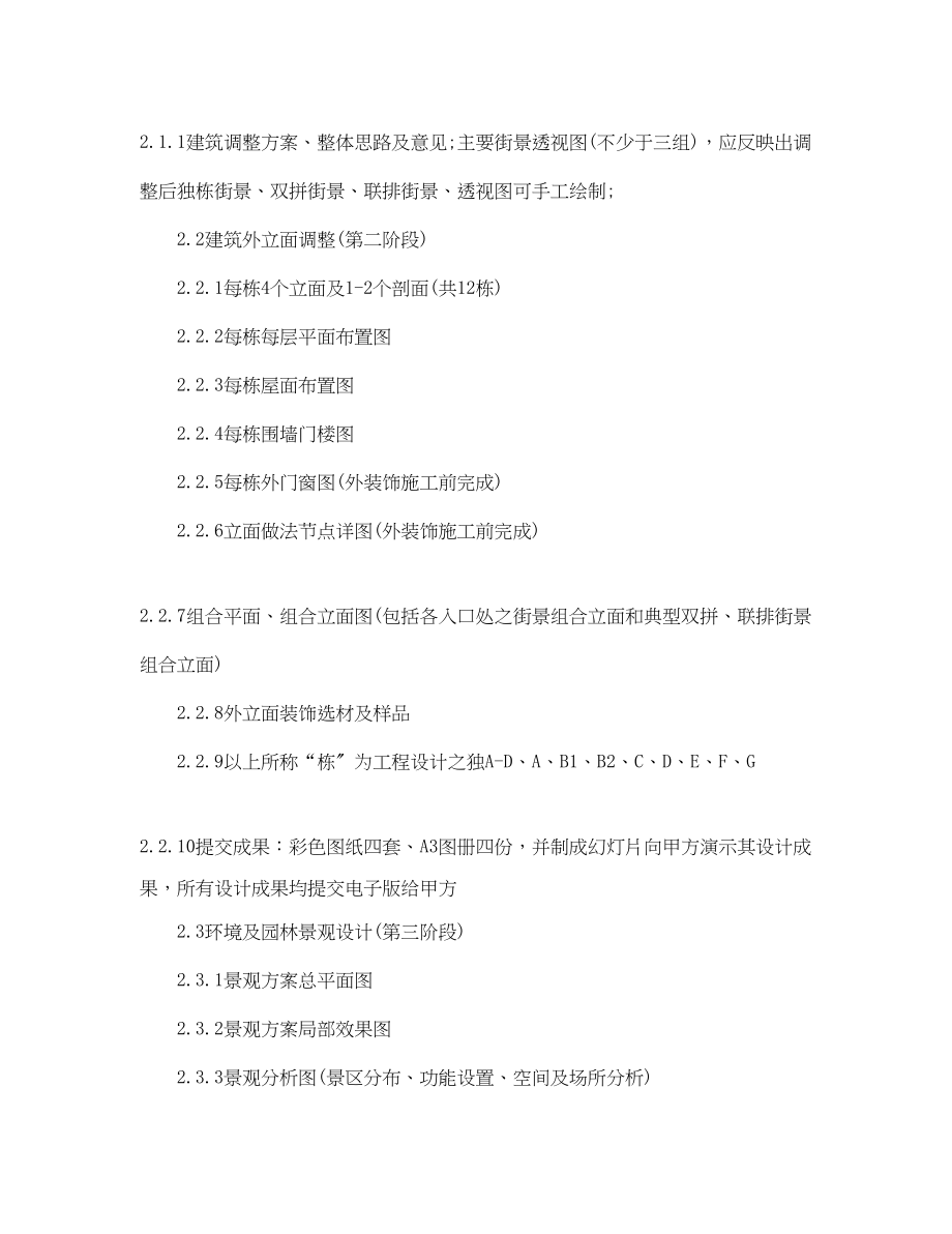 2023年设计顾问服务合同2.docx_第2页