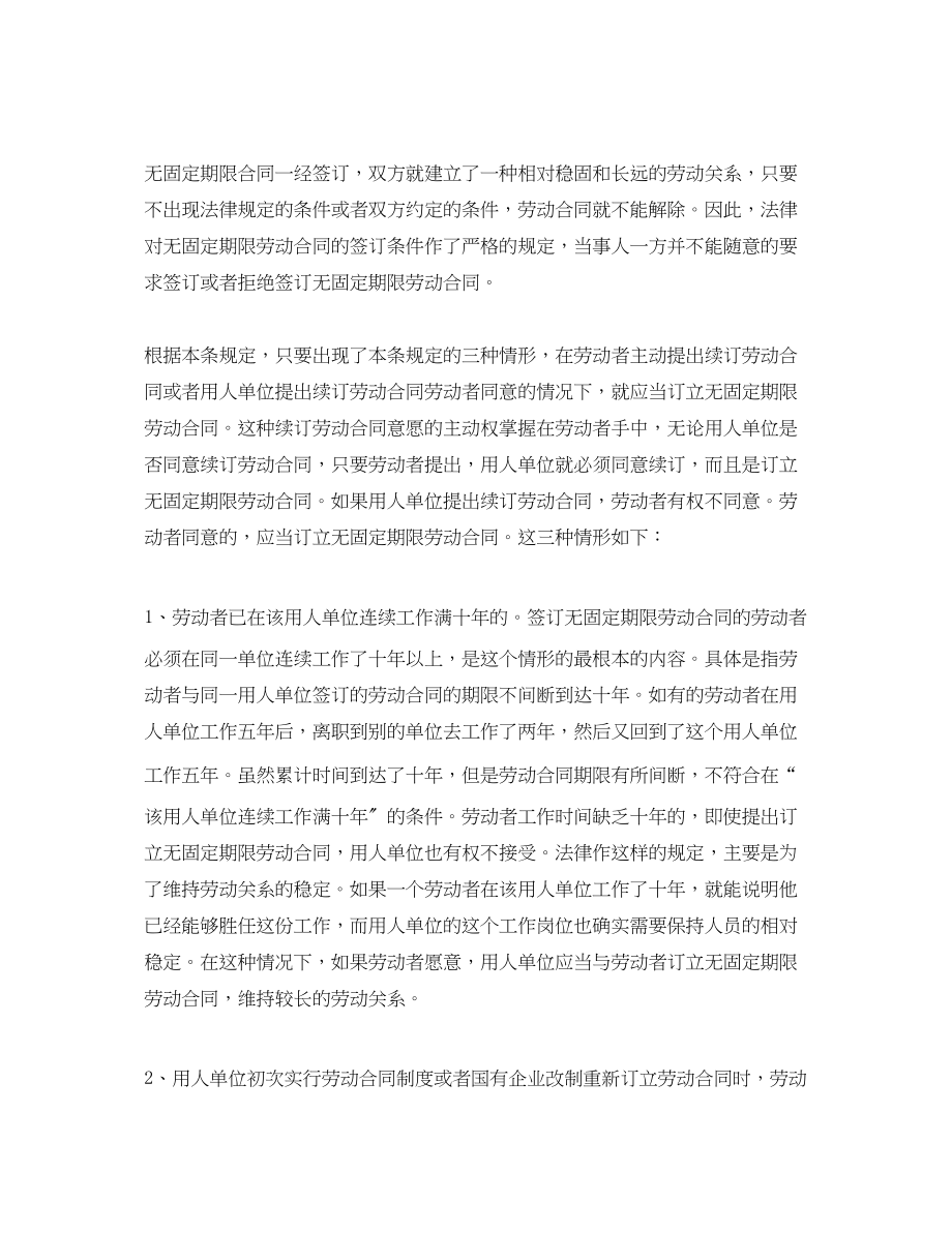 2023年无固定期限劳动合同2.docx_第3页