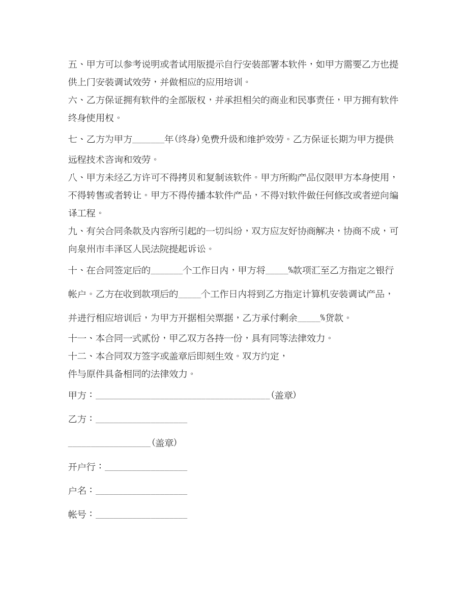 2023年有关计算机销售合同的样本.docx_第2页