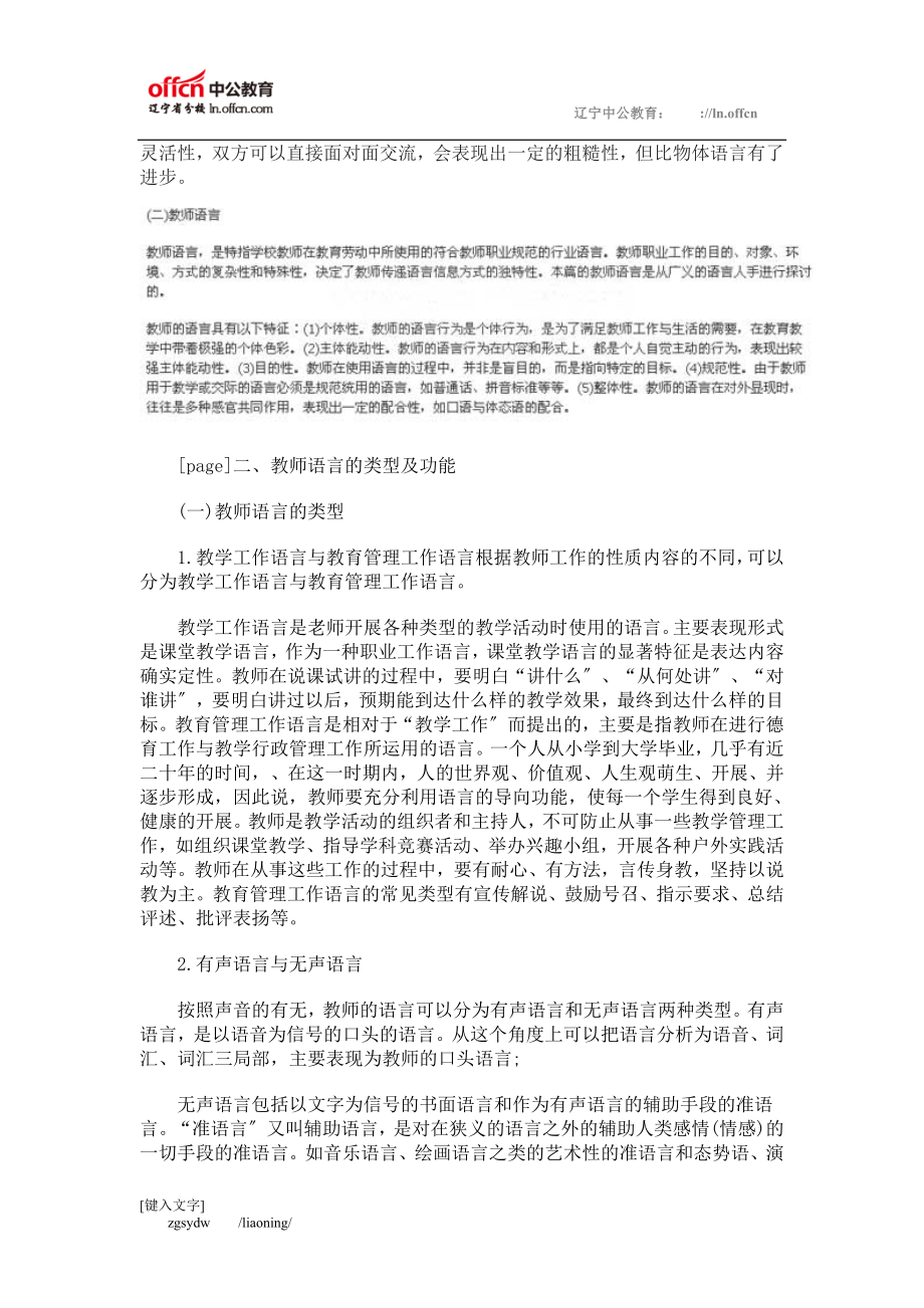 2023年教师面试技巧之教师语言篇：教师语言艺术概述.doc_第2页