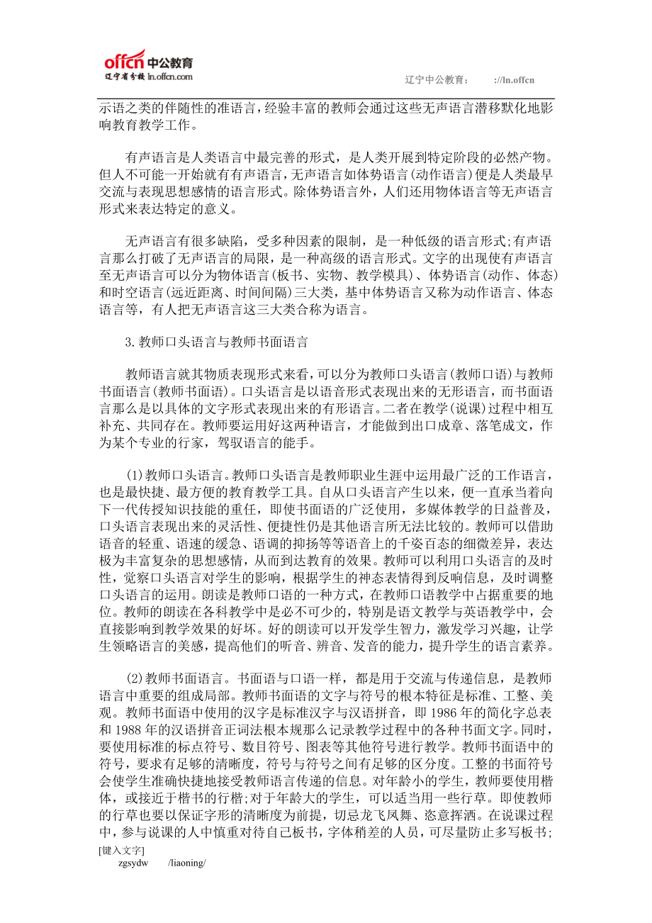 2023年教师面试技巧之教师语言篇：教师语言艺术概述.doc_第3页