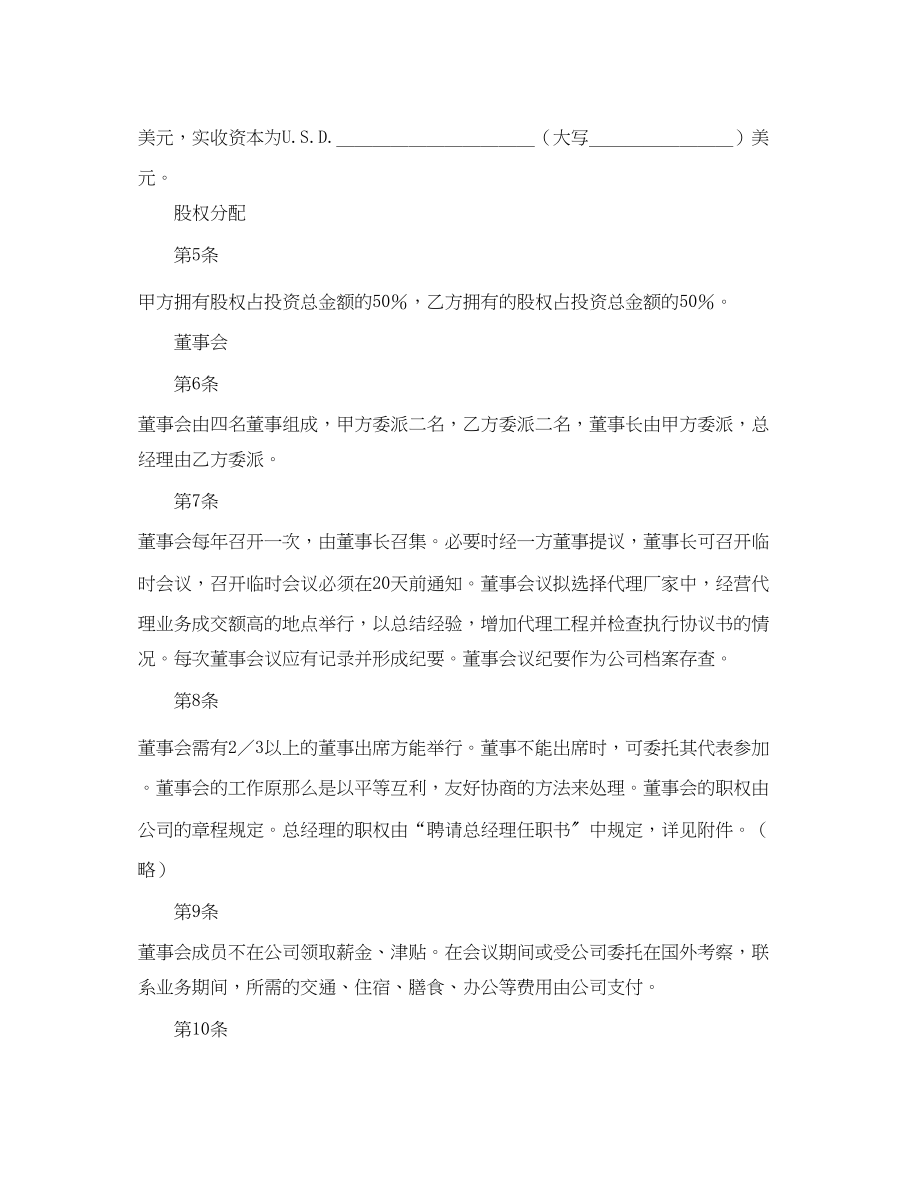 2023年设立中外合资经营企业合同.docx_第2页