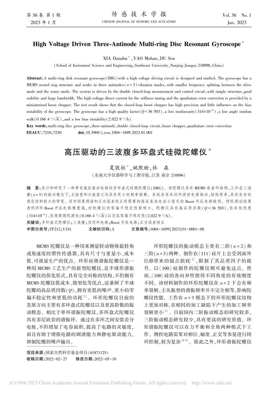 高压驱动的三波腹多环盘式硅微陀螺仪_夏敦柱.pdf_第1页