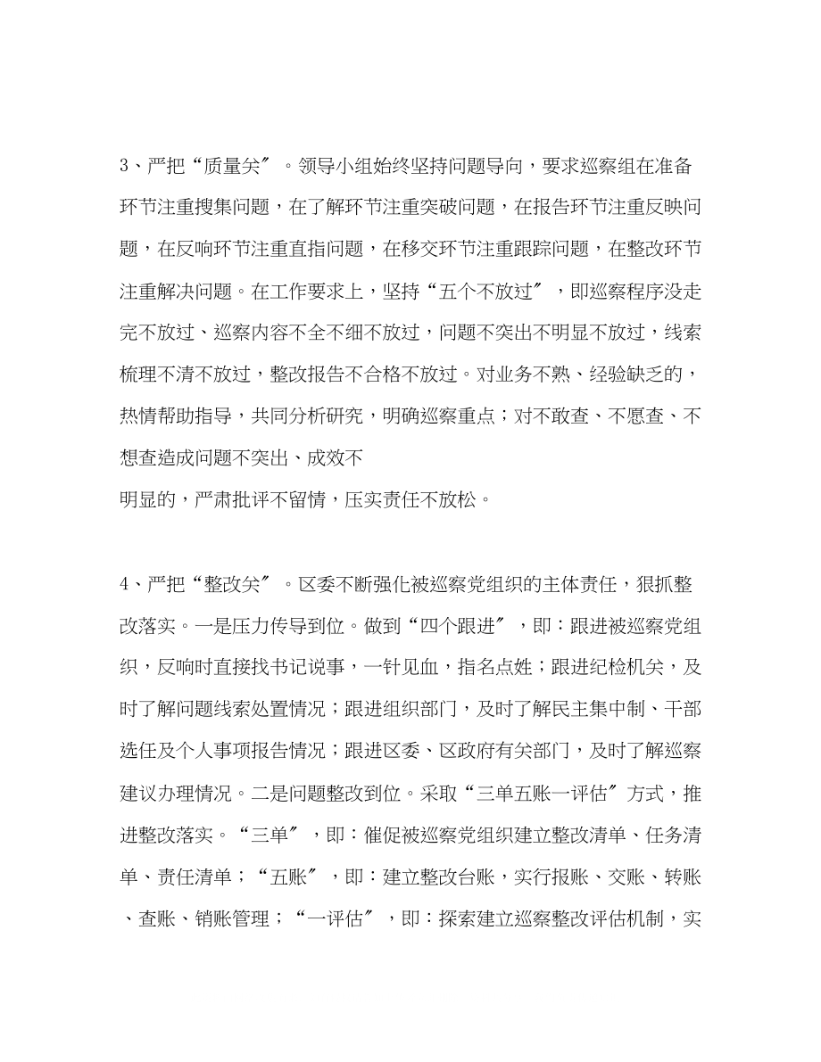 2023年区委书记在全市巡视巡察工作会议上的交流发言.docx_第3页