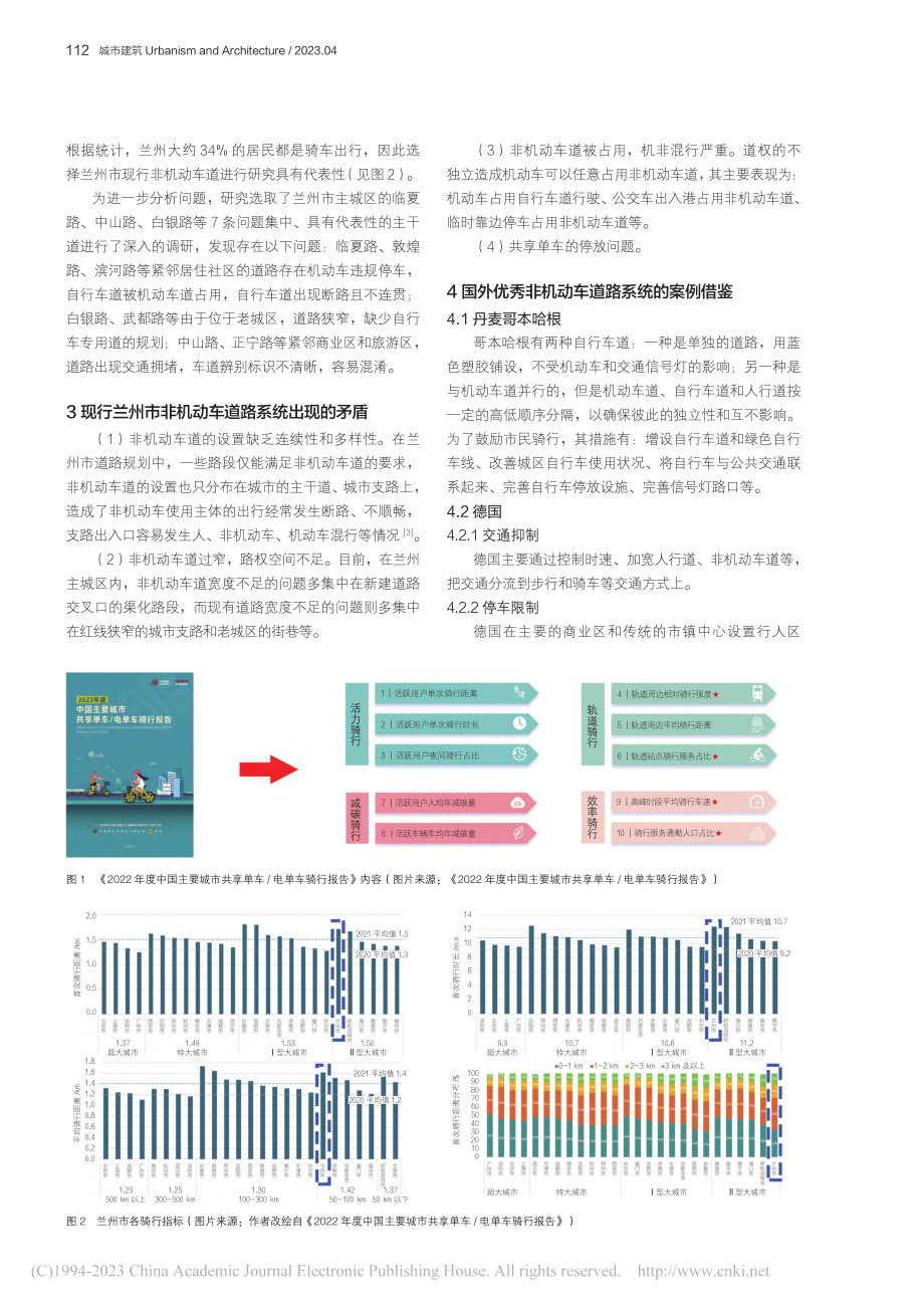 共享单车背景下的城市非机动...道优化研究——以兰州市为例_章慧洁.pdf_第2页