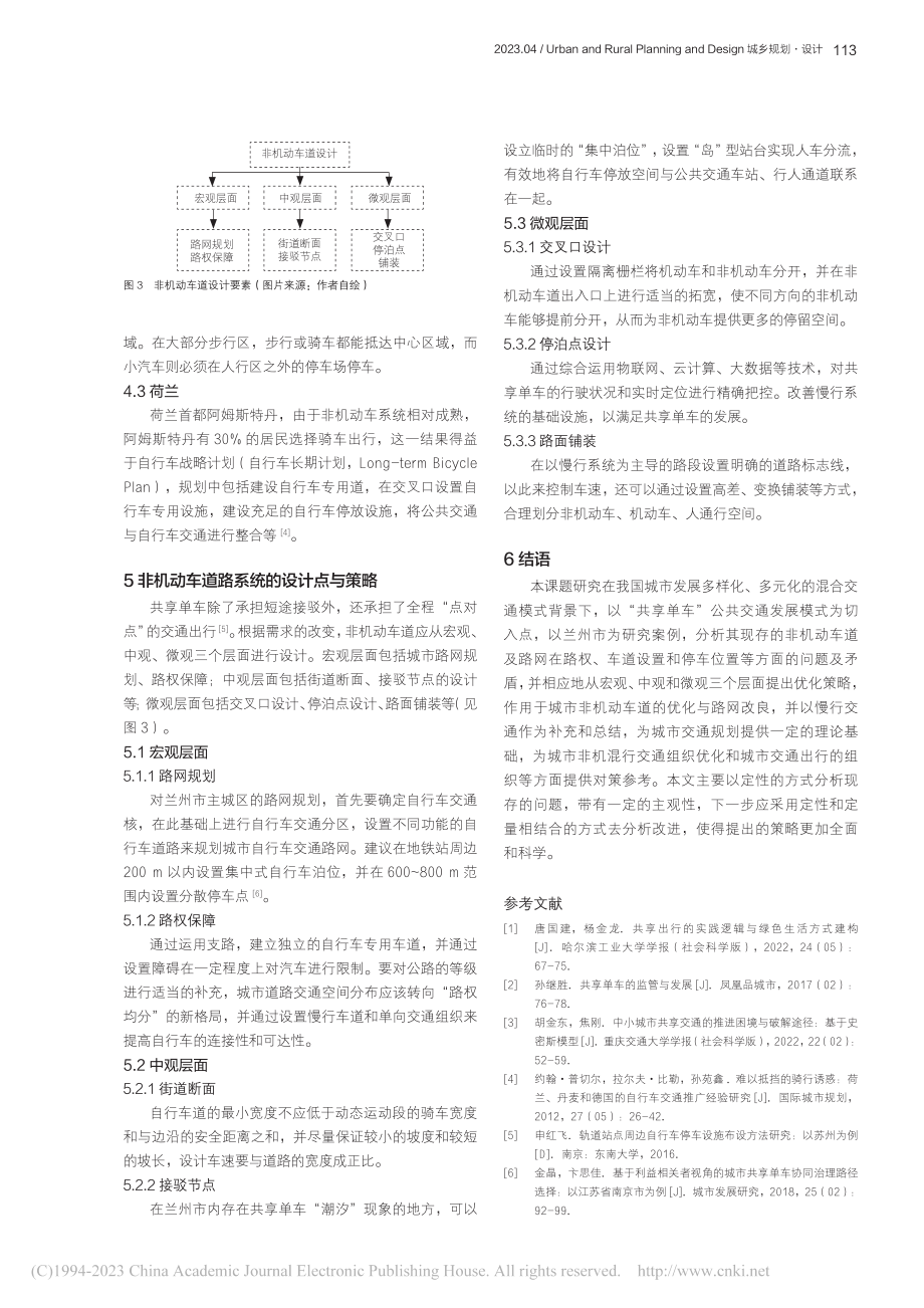 共享单车背景下的城市非机动...道优化研究——以兰州市为例_章慧洁.pdf_第3页