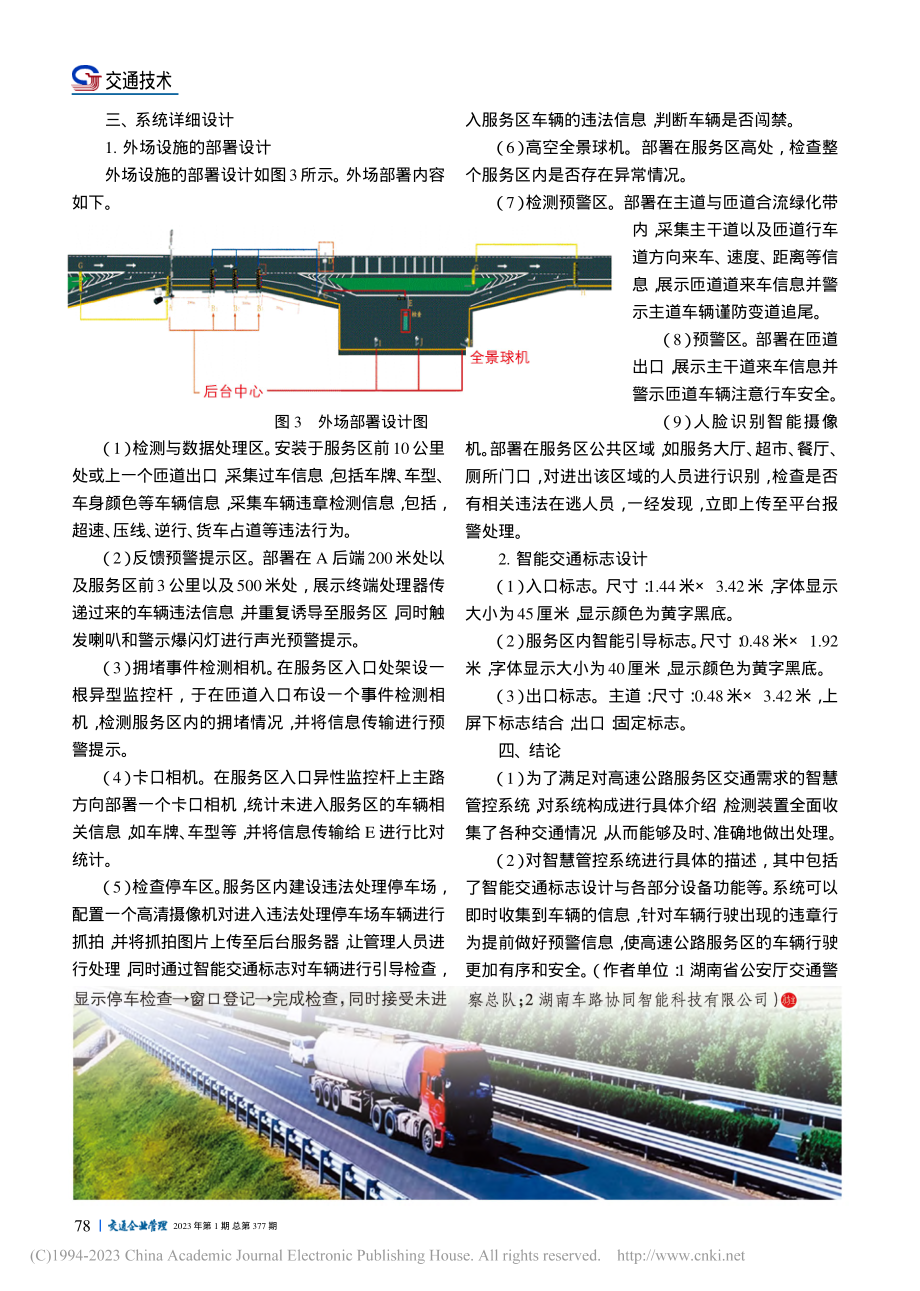 高速公路服务区智慧管控技术研究_李进东_.pdf_第3页