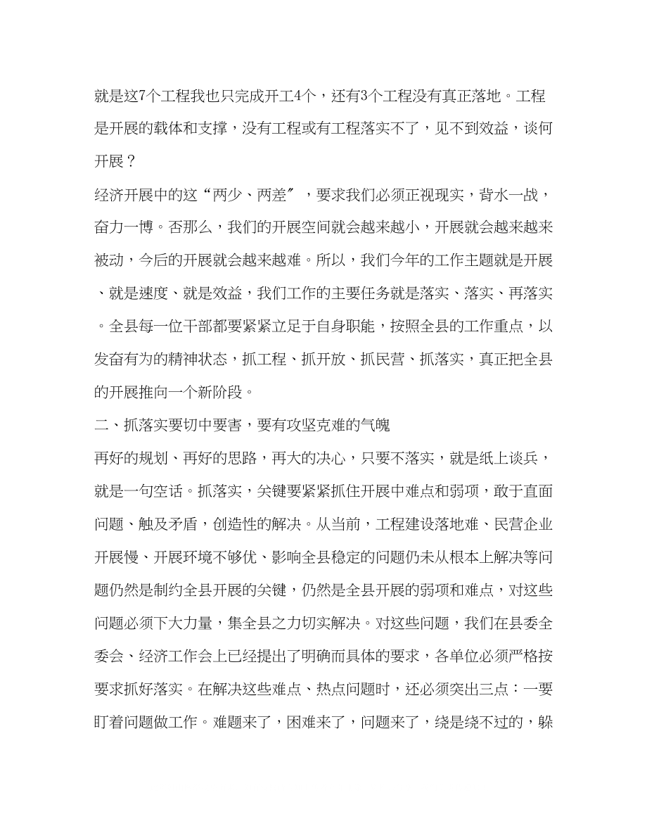 2023年县委书记在经济工作会议结束时的讲话.docx_第3页