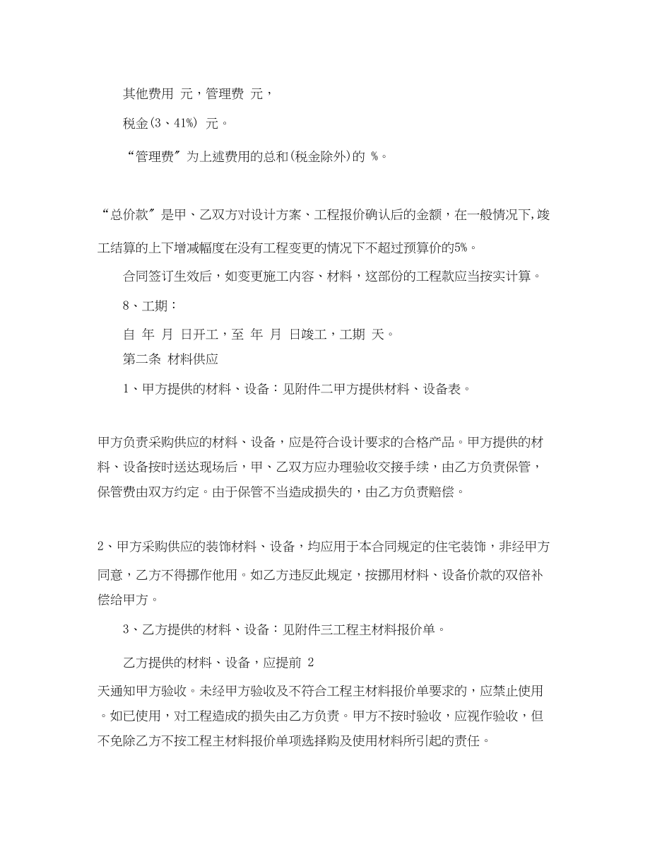 2023年装修合同简单样本.docx_第2页