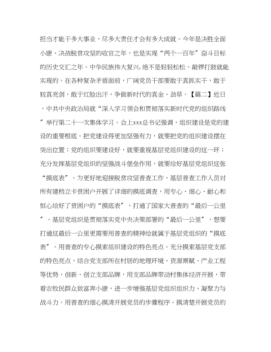 2023年深入学习领会和贯彻落实新时代党组织路线学习感想.docx_第2页