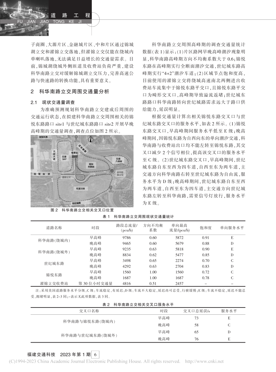 高速公路组合式立交在城市中...——以成都科华南路立交为例_曹雪娟.pdf_第2页