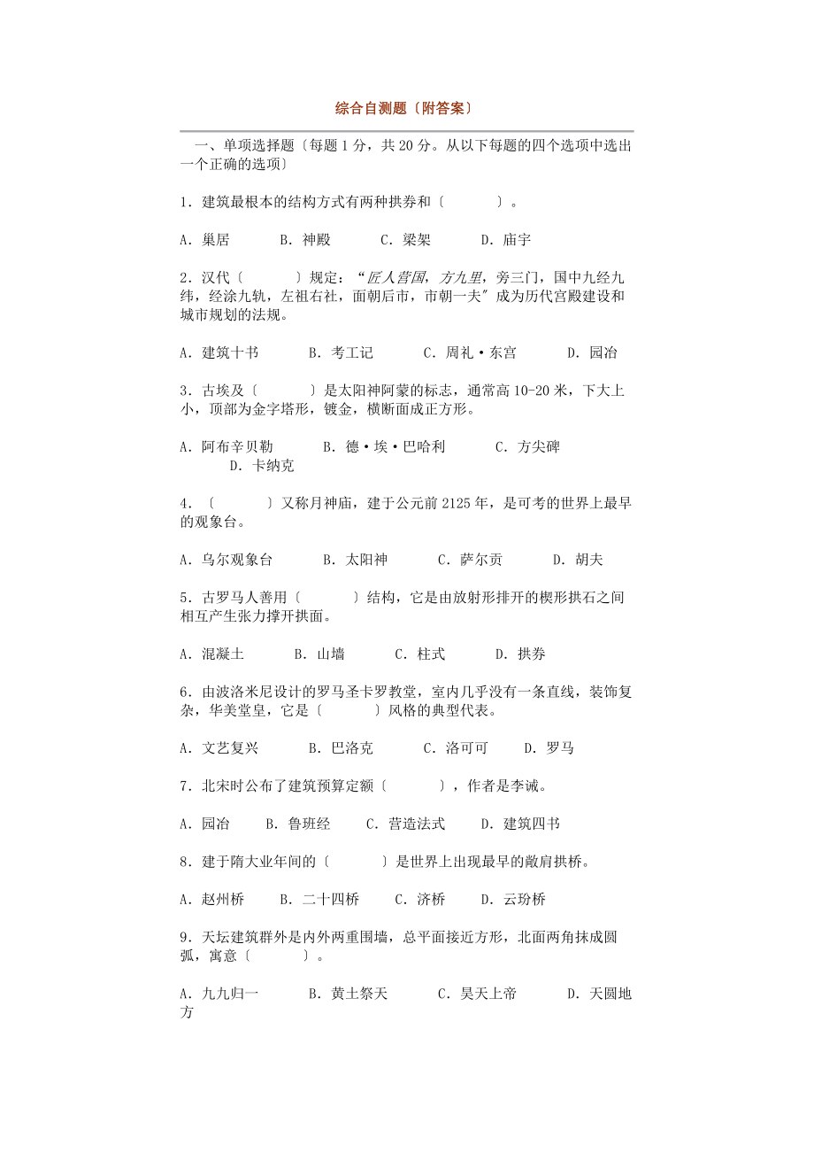 2023年室内设计自考中外建筑史学习资料.docx_第1页