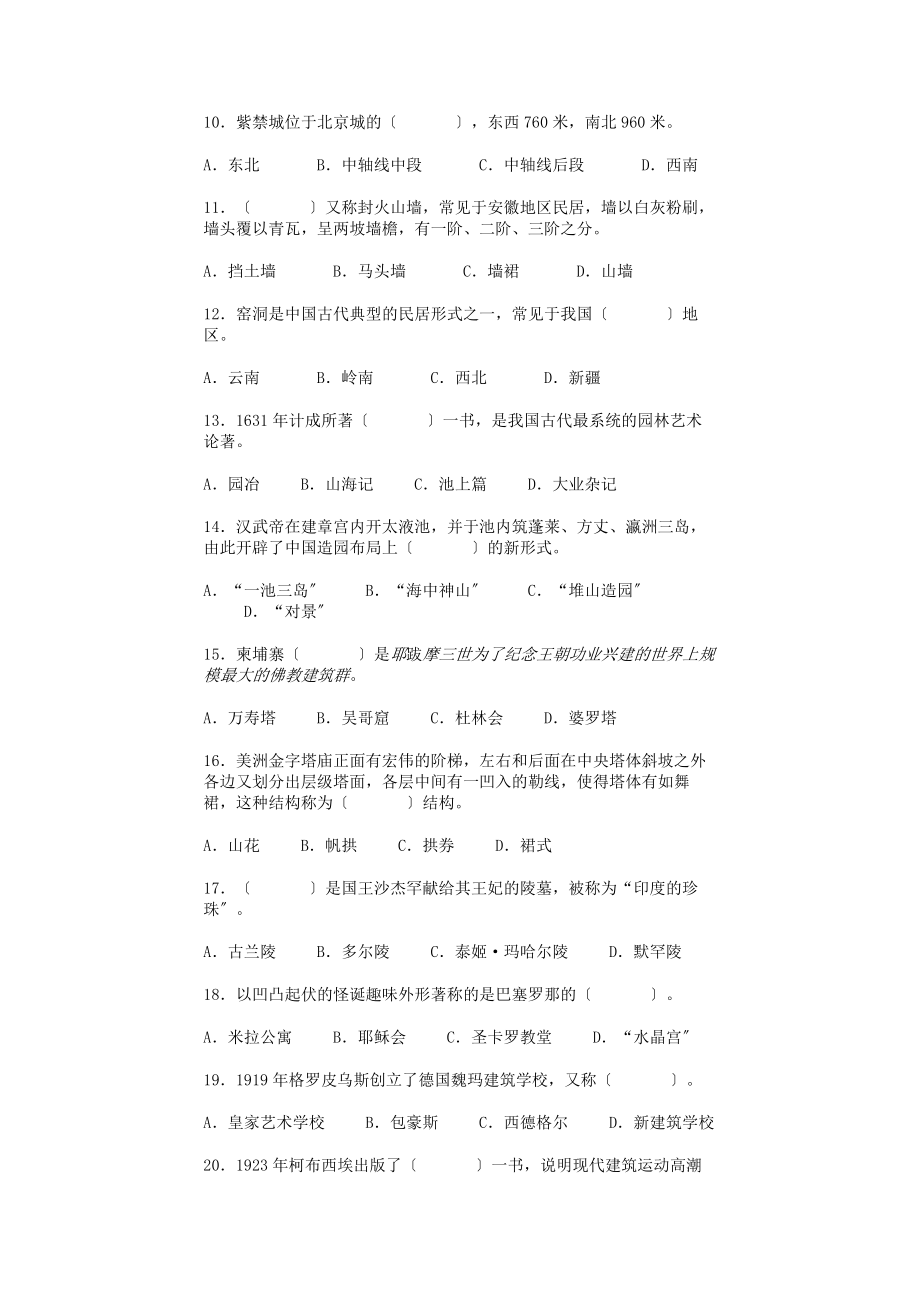 2023年室内设计自考中外建筑史学习资料.docx_第2页