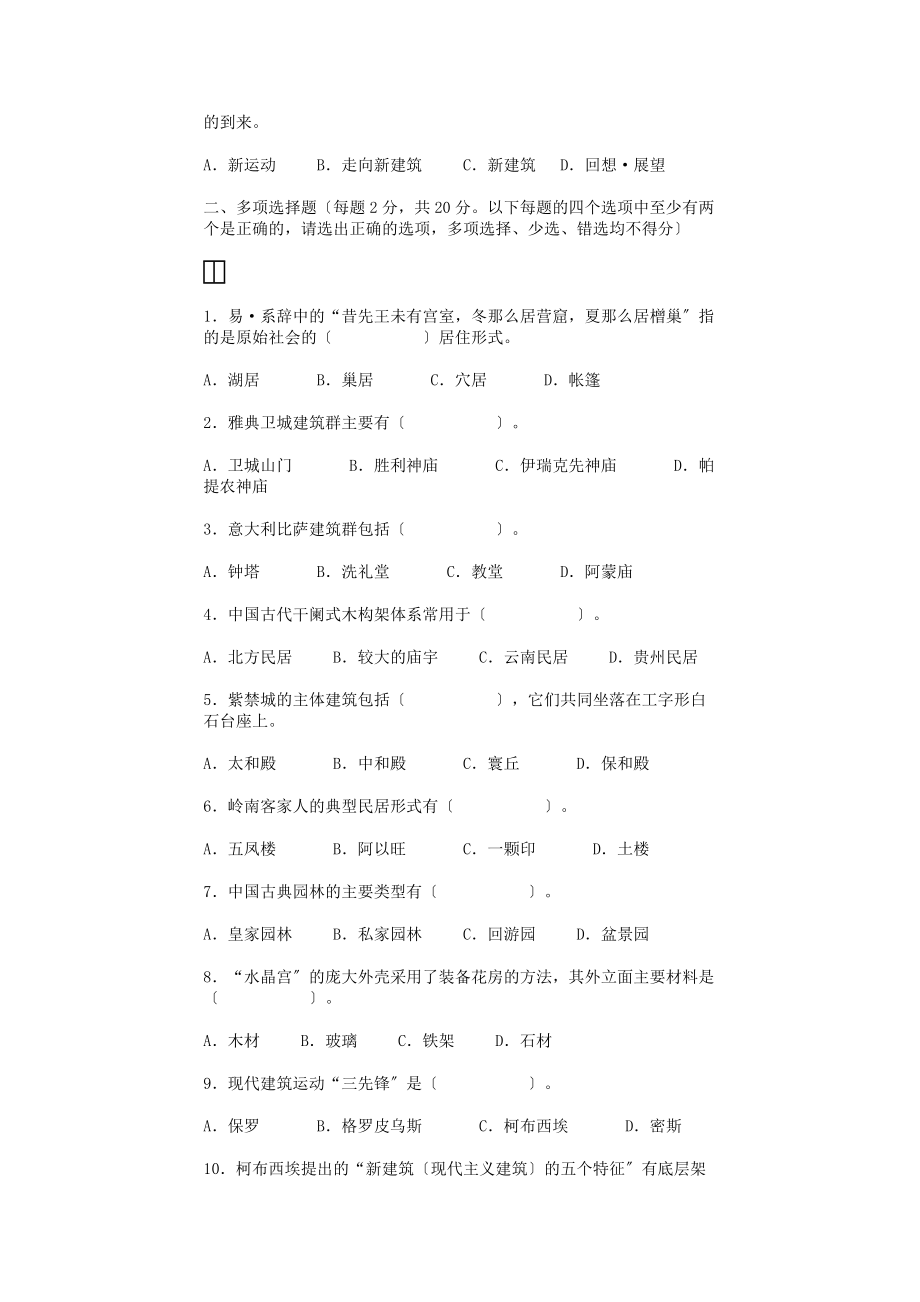 2023年室内设计自考中外建筑史学习资料.docx_第3页