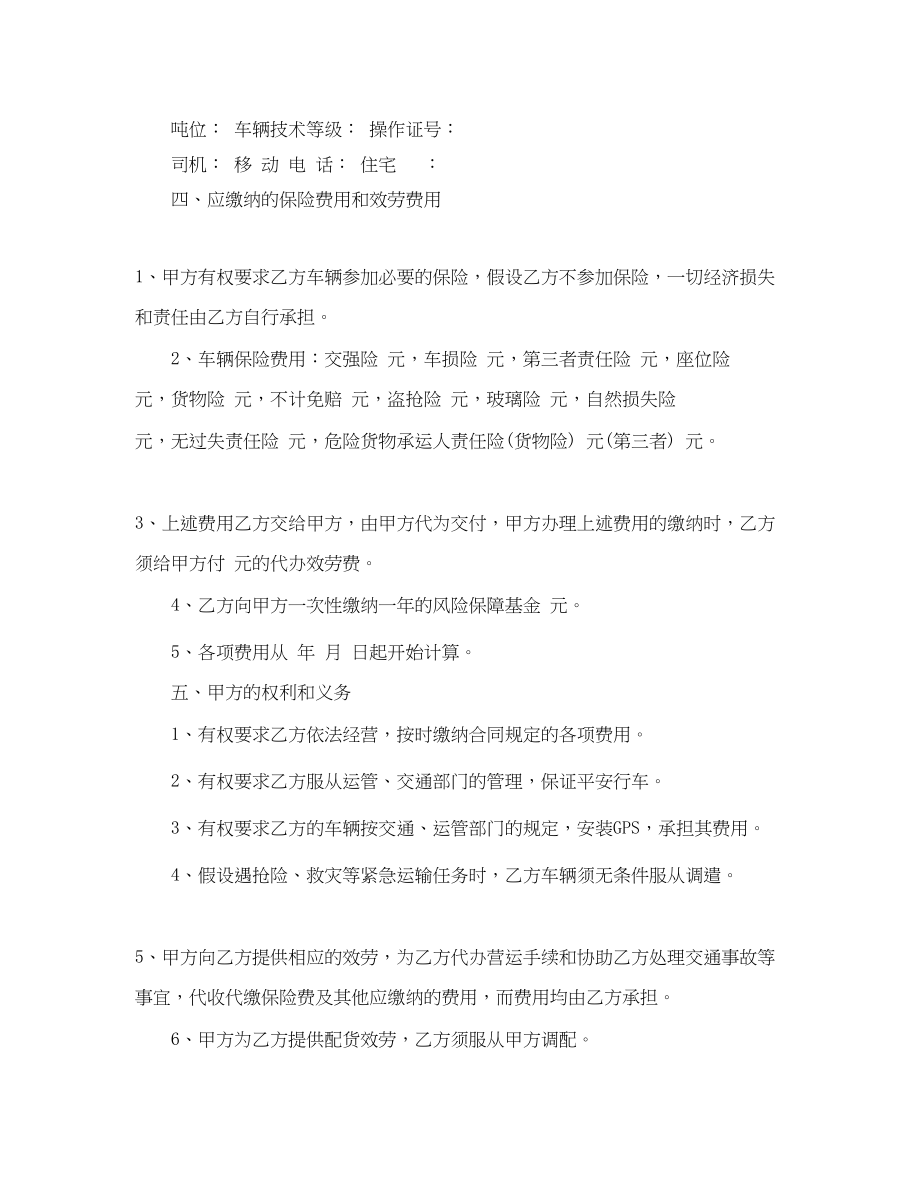 2023年运输车辆挂靠合同格式.docx_第3页