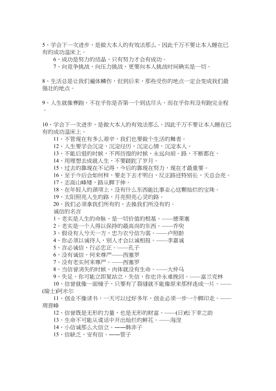 2023年值得学习的名言警句.docx_第2页