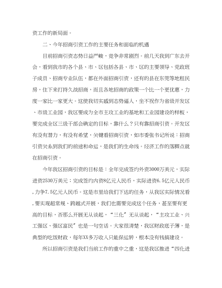 2023年在全区招商引资动员大会上的讲话.docx_第3页