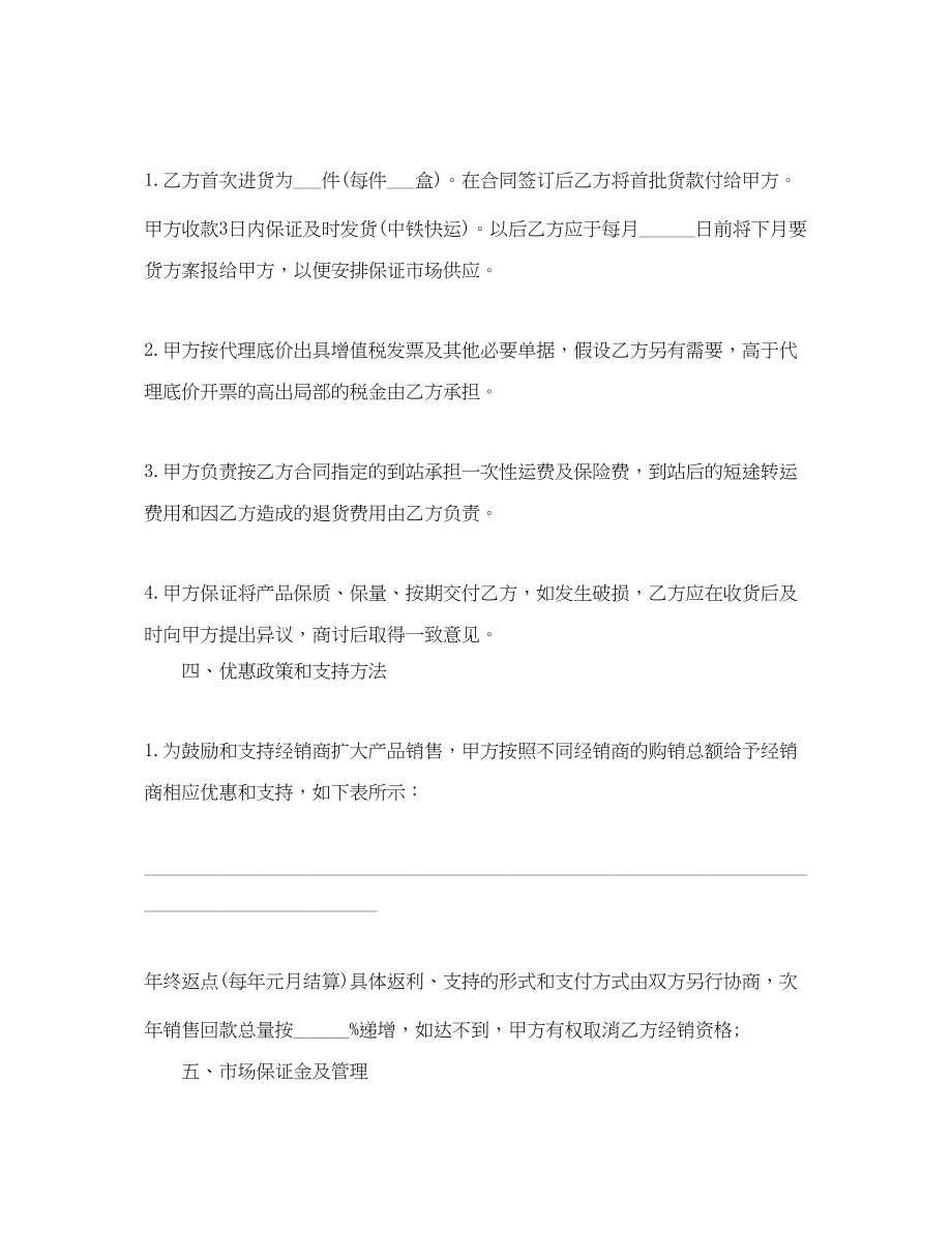 2023年药品代理合同样本.docx_第2页