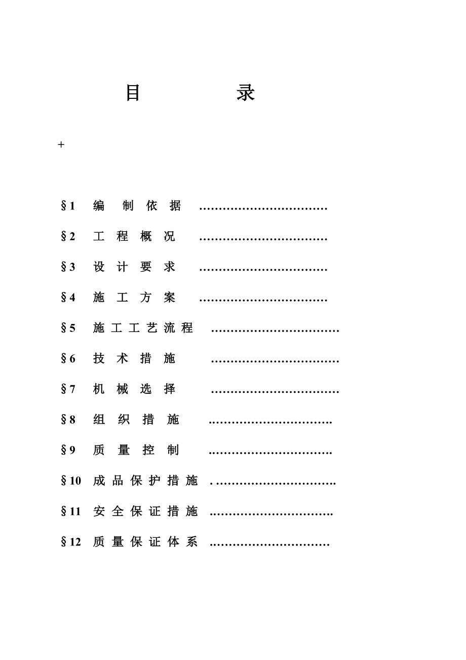 2023年世纪城CFG桩施工组织方案3.doc_第1页