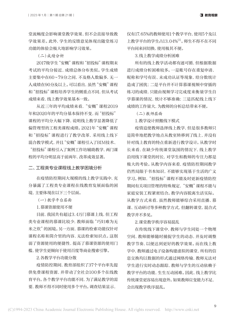 工程类专业课程线上教学的实践与探讨——以河西学院为例_刘静乐.pdf_第2页