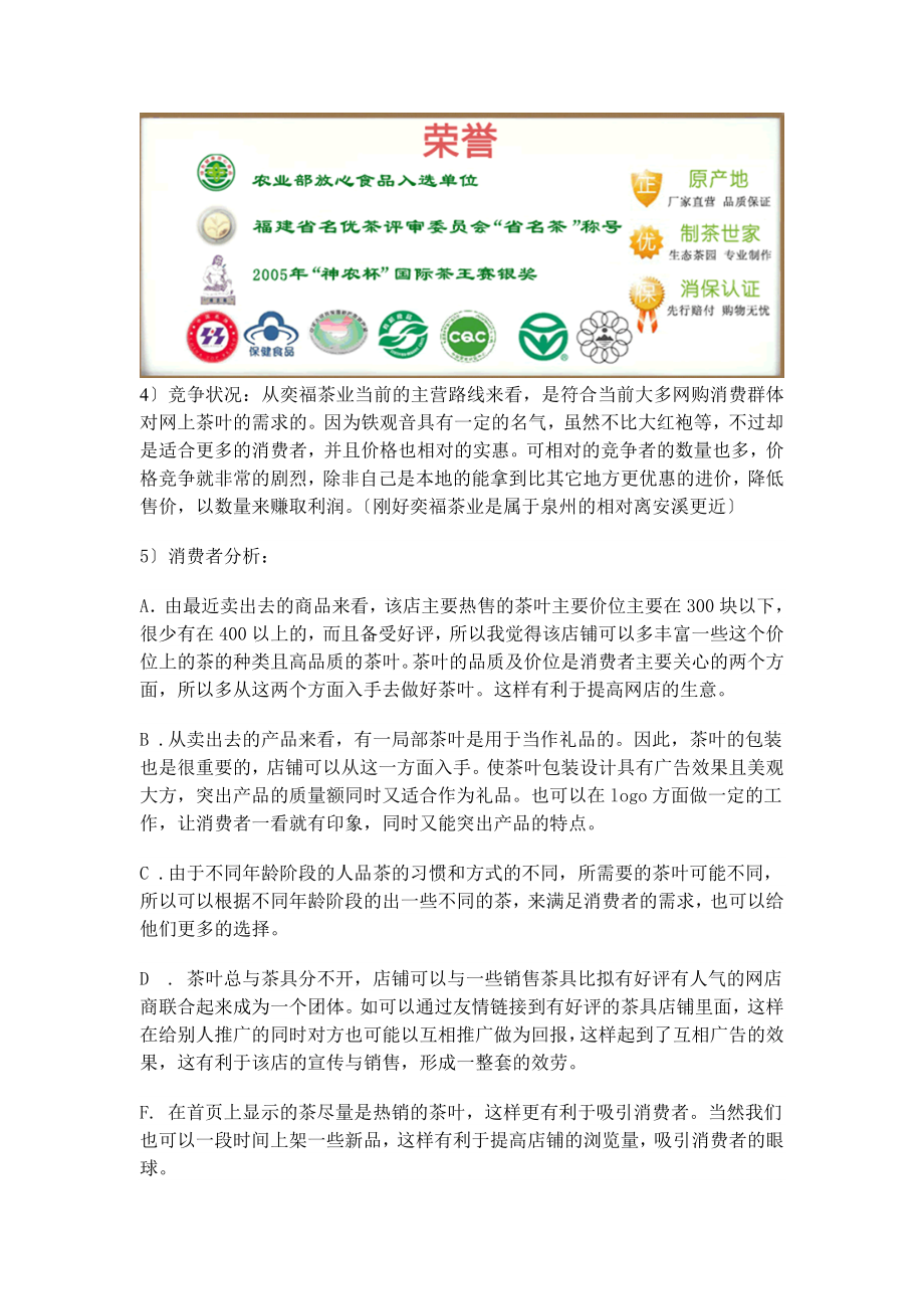 2023年奕福茶业网店网络营销报告.doc_第2页