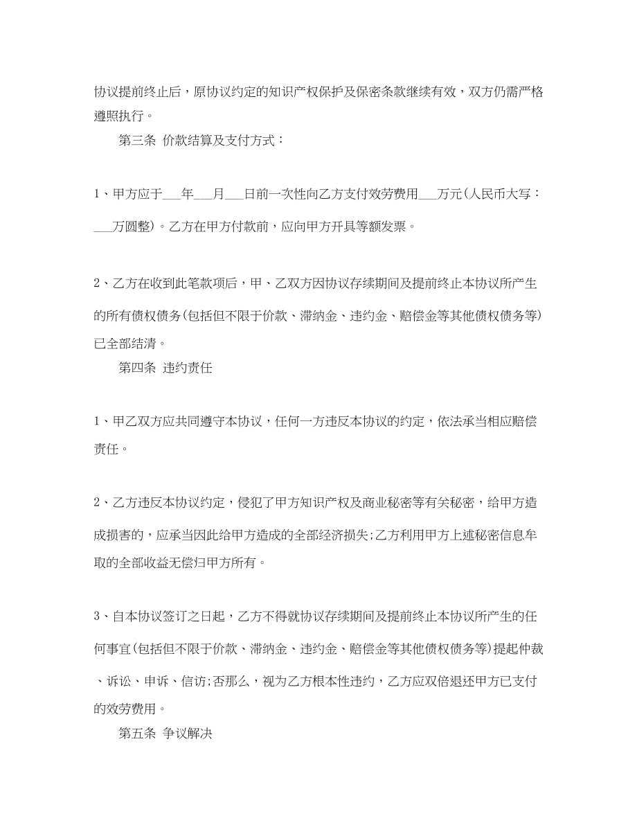 2023年终止合同协议书.docx_第2页