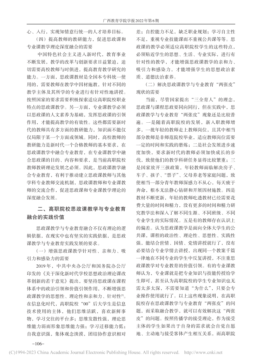 高职院校思政课教学与专业教育融合的价值探究_蒙运芳.pdf_第3页