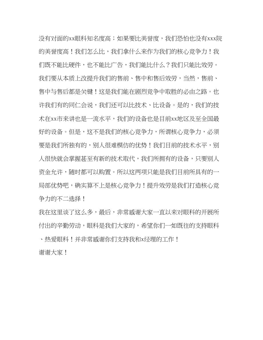 2023年眼科发言稿.docx_第3页