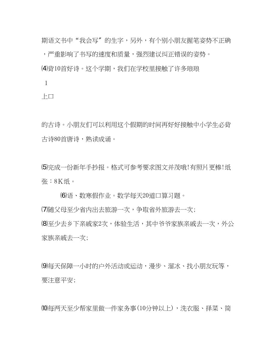 2023年中小学生寒假学习安排.docx_第2页