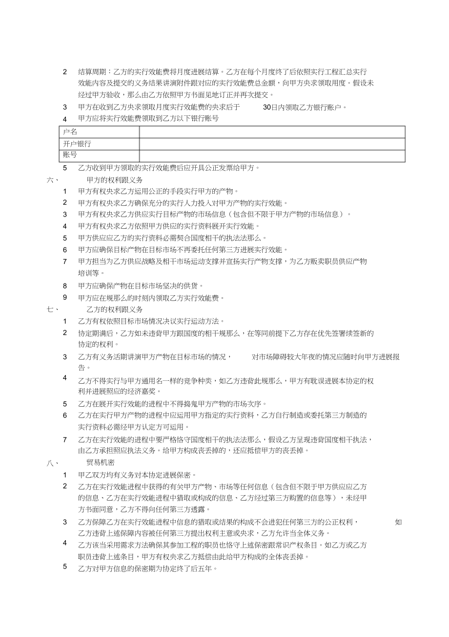 2023年推广服务协议合同.docx_第2页