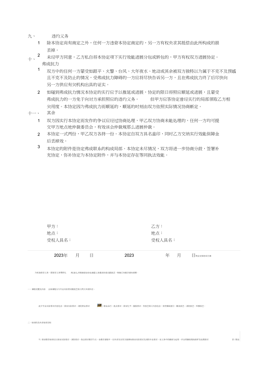 2023年推广服务协议合同.docx_第3页