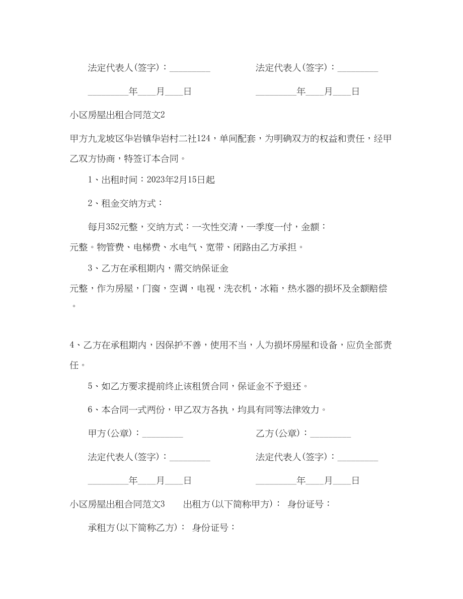 2023年小区房屋出租合同.docx_第2页