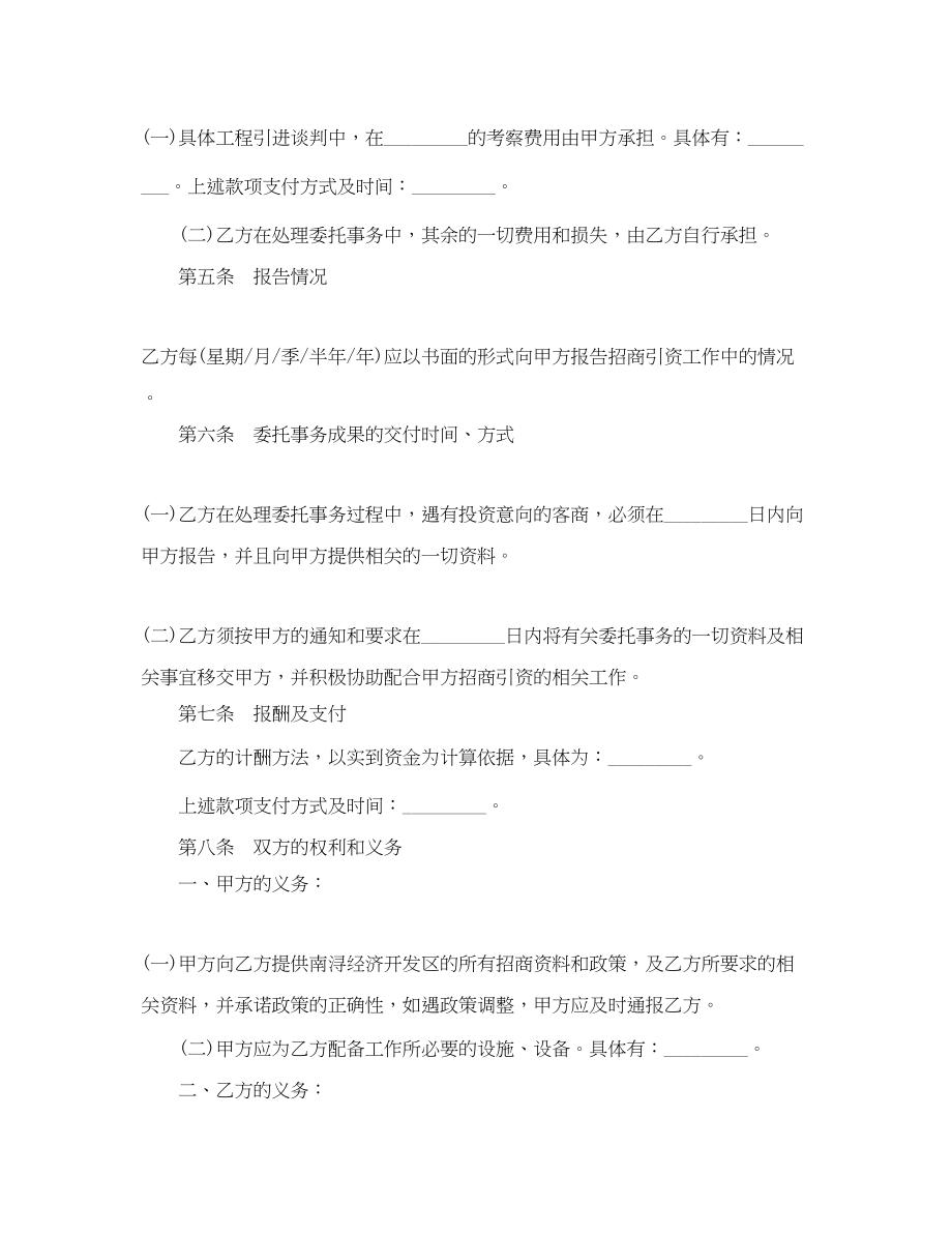 2023年招商代理合同范本.docx_第2页