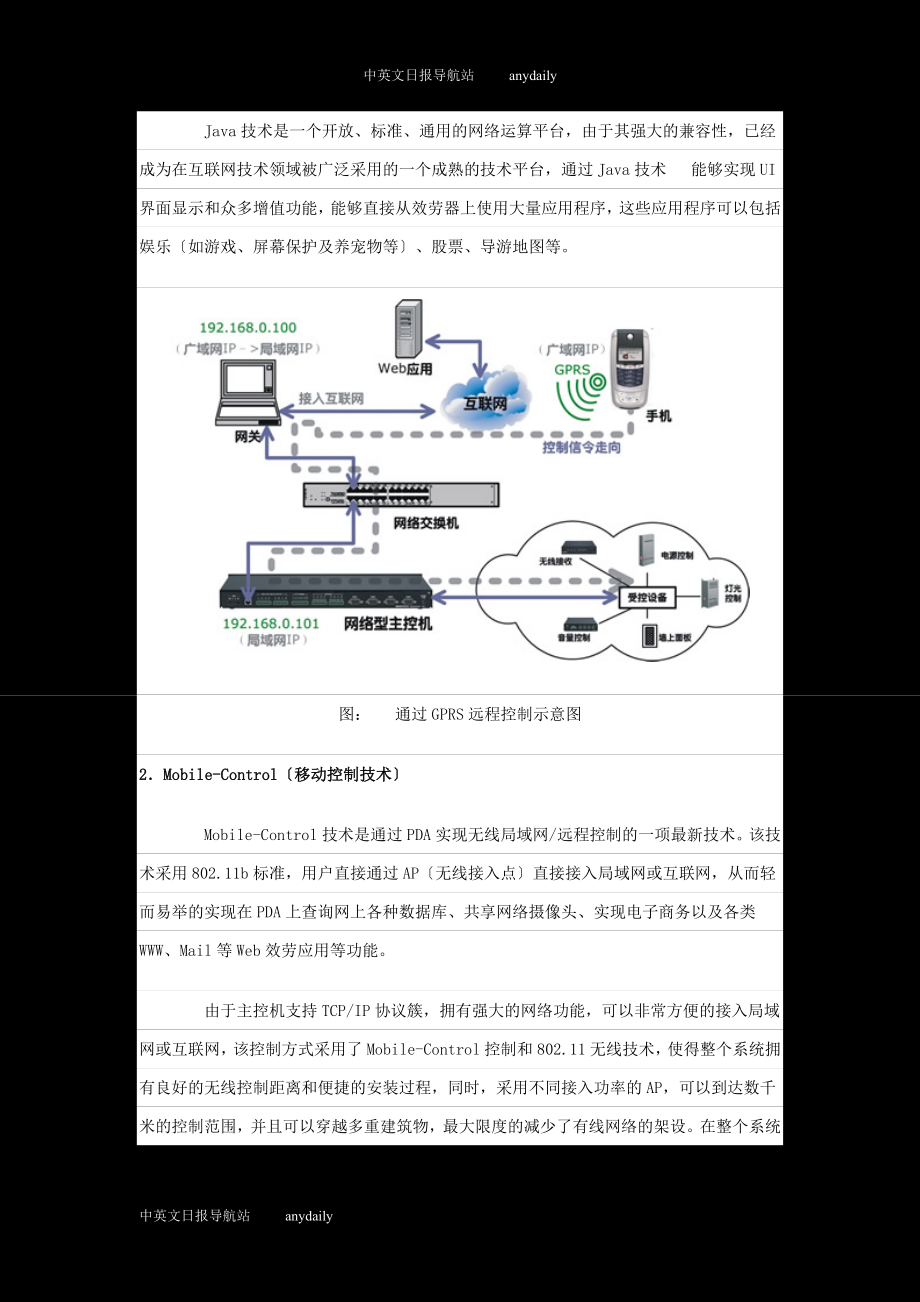 2023年现代家居智能化控制解决方案概述.doc_第3页