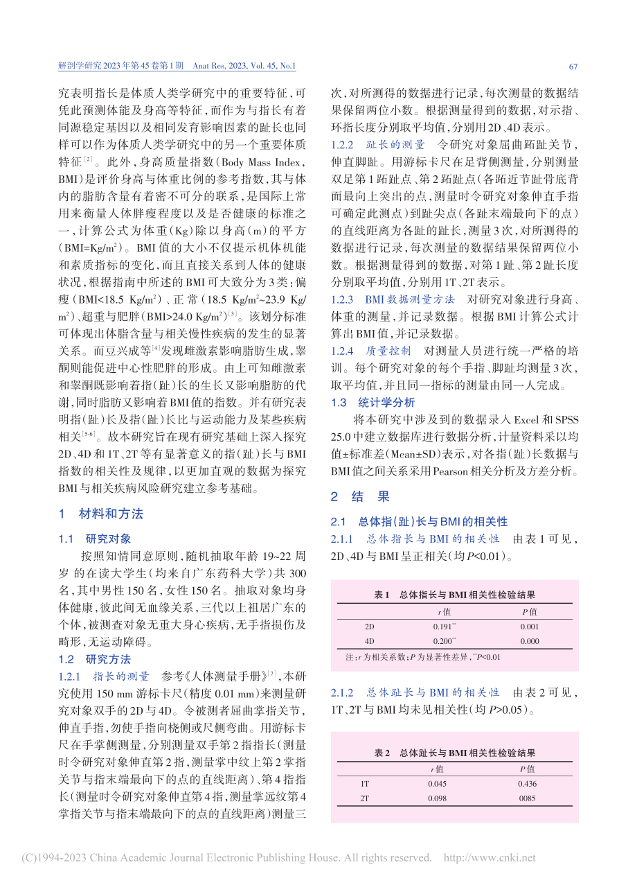 广东地区青年指（趾）长与BMI的相关性分析_苏伟文.pdf_第2页