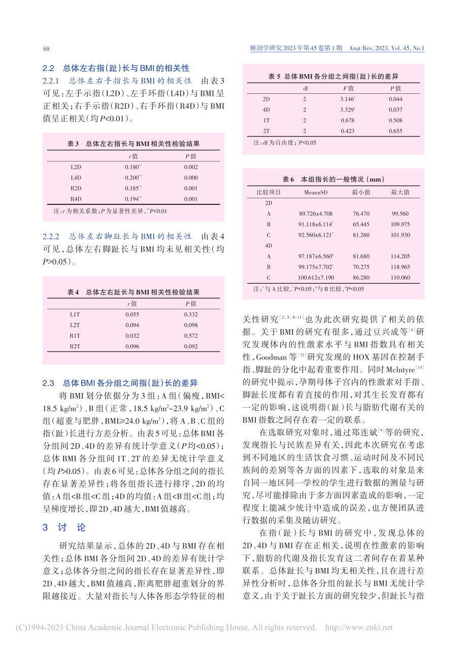 广东地区青年指（趾）长与BMI的相关性分析_苏伟文.pdf_第3页