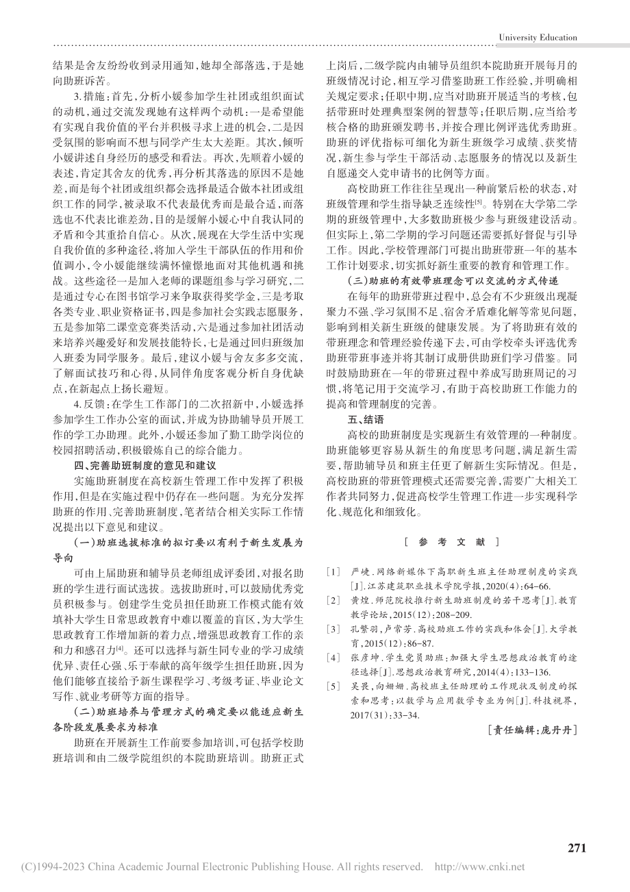 高校助理班主任工作的实践研究——以岭南师范学院为例_吴慧怡.pdf_第3页