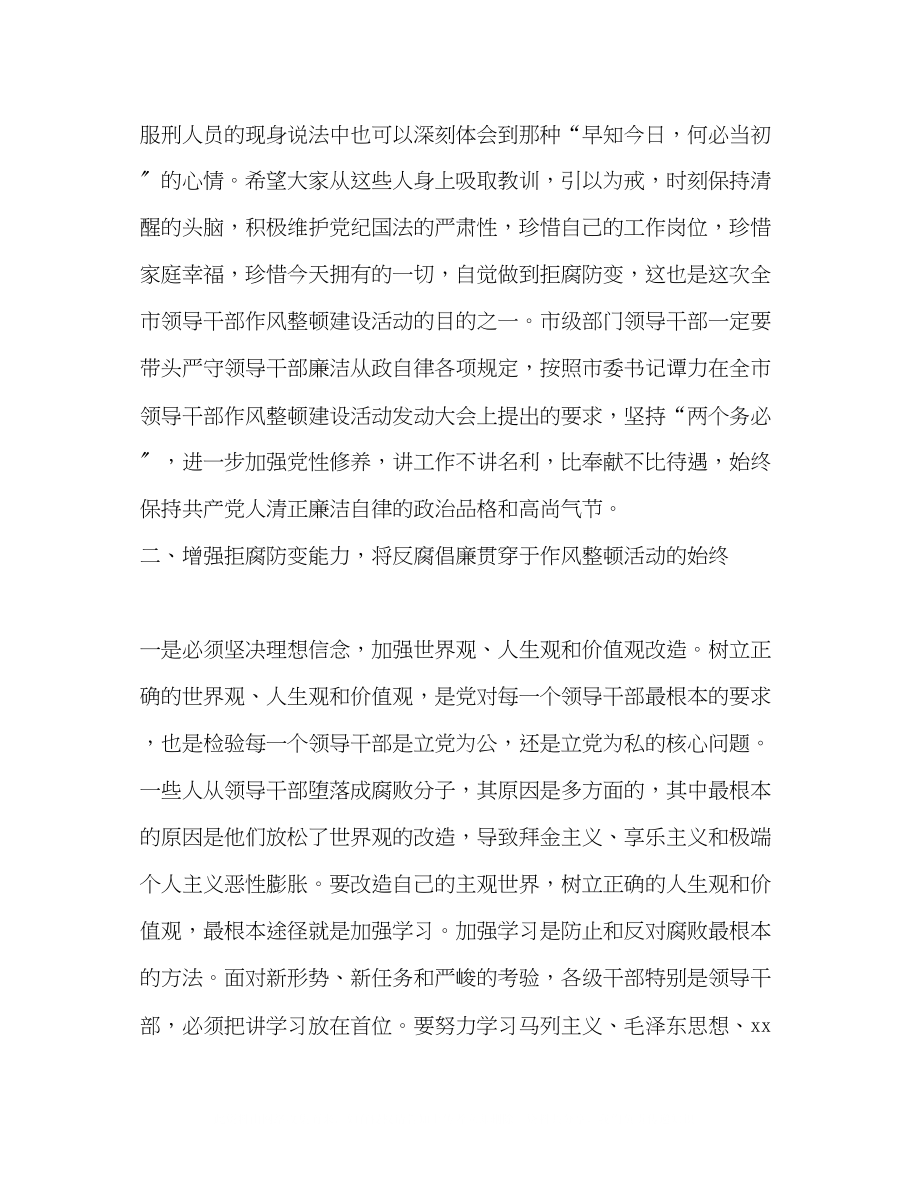 2023年在市领导干部法制警示教育现场会上的讲话.docx_第2页