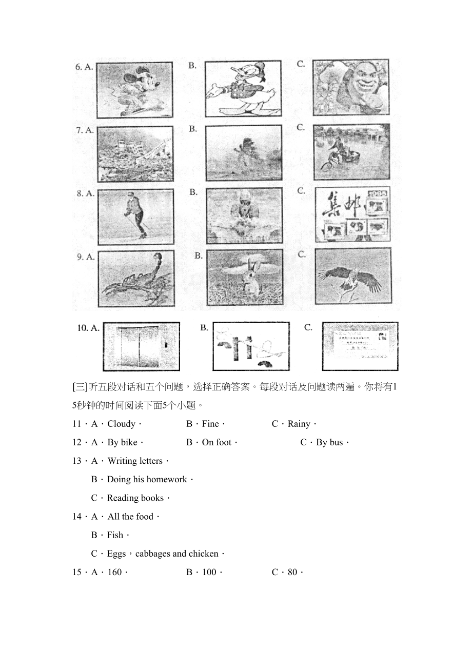 2023年度泰安肥城第二学期八年级学习效果评价初中英语.docx_第2页