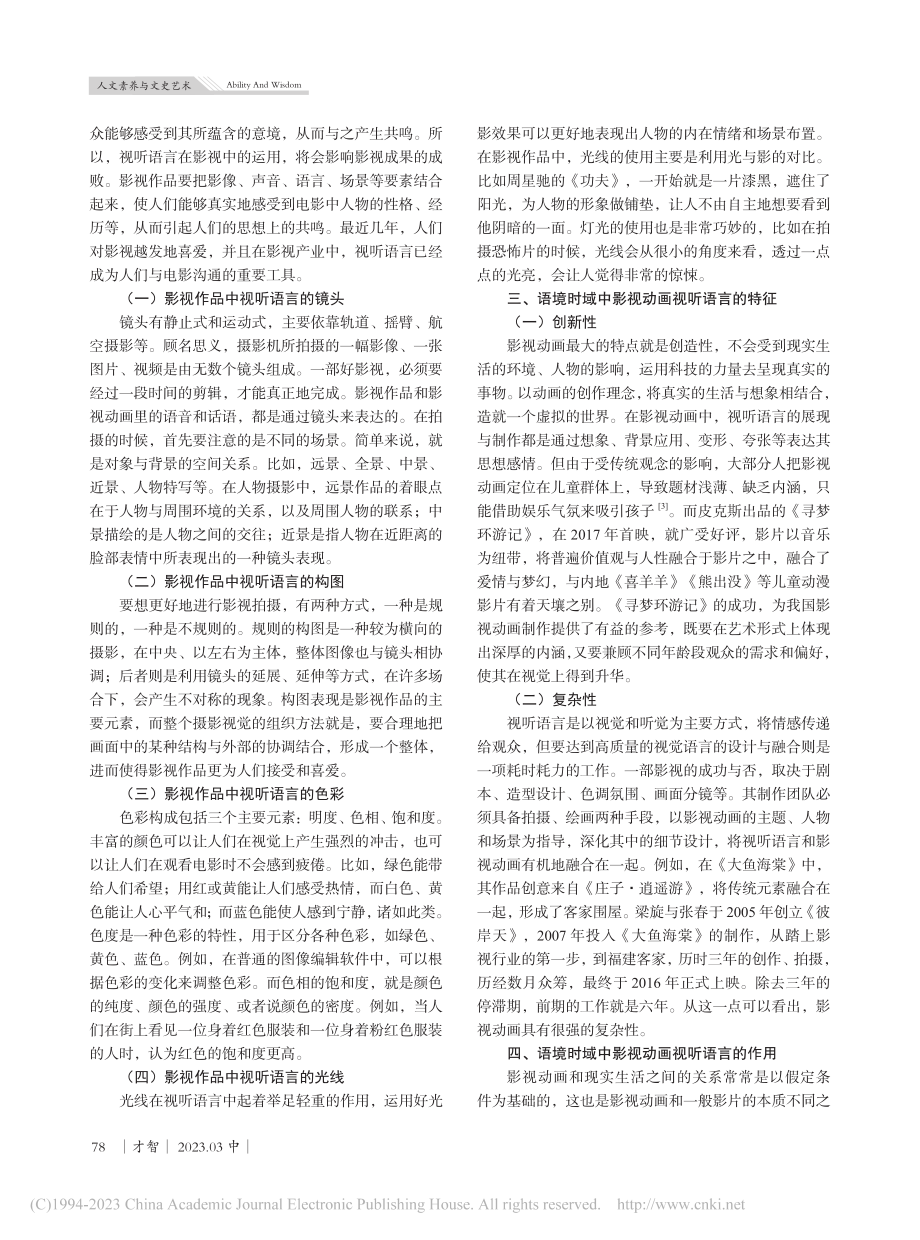 关于语境视域中影视动画视听语言的探析_张婷婷.pdf_第2页