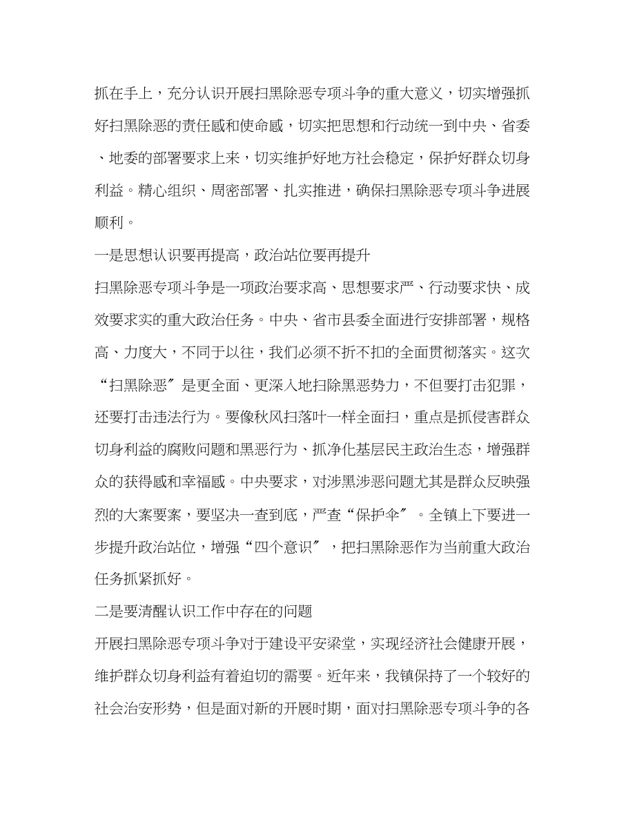 2023年在全镇扫黑除恶专项斗争第四次推进调度会上的讲话.docx_第2页