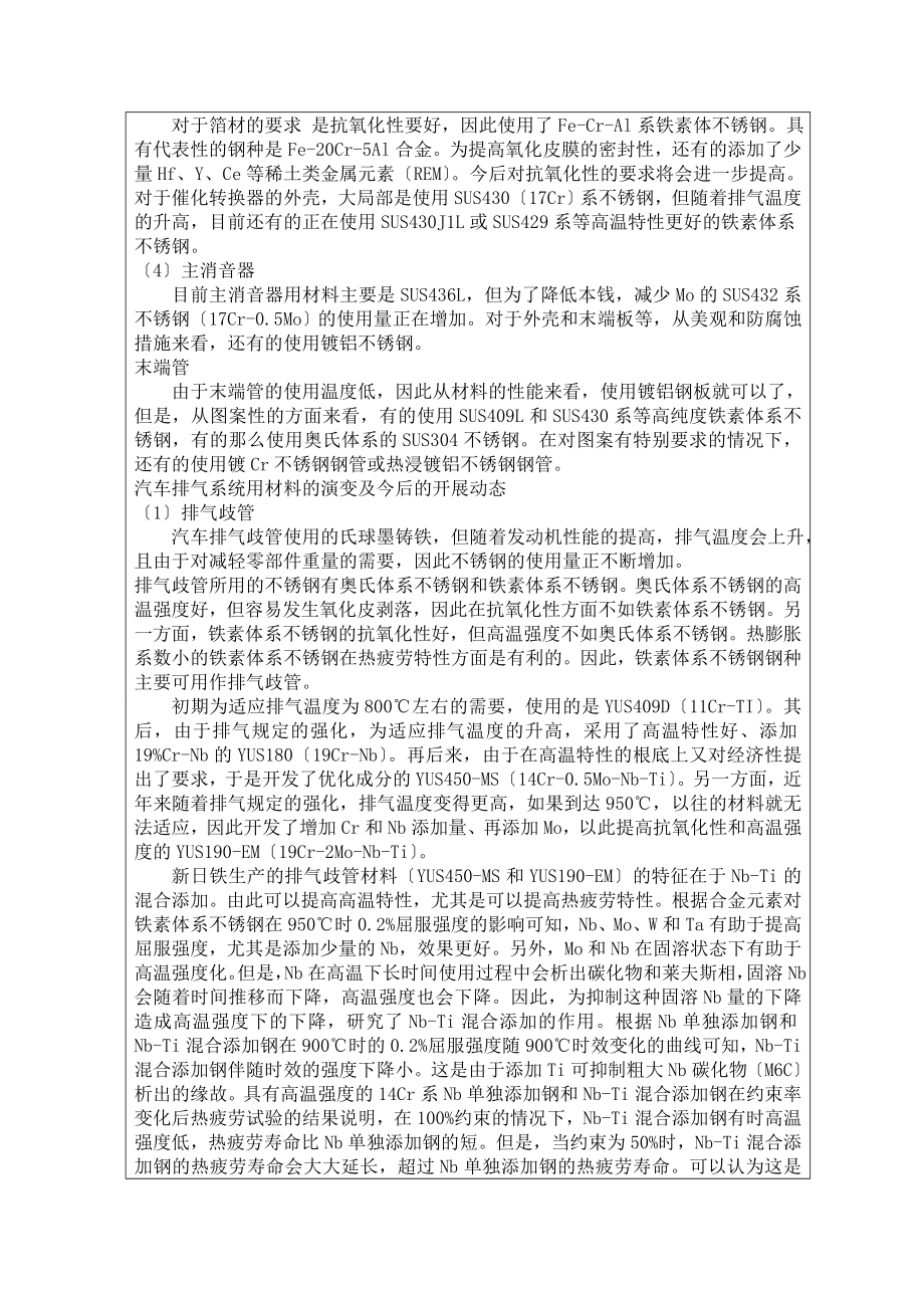 2023年汽车排气系统总体设计开题报告.doc_第2页