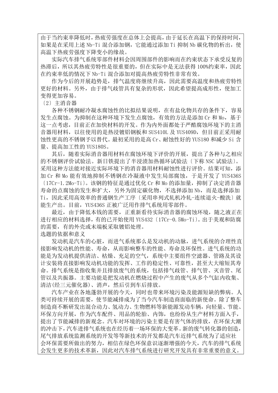 2023年汽车排气系统总体设计开题报告.doc_第3页