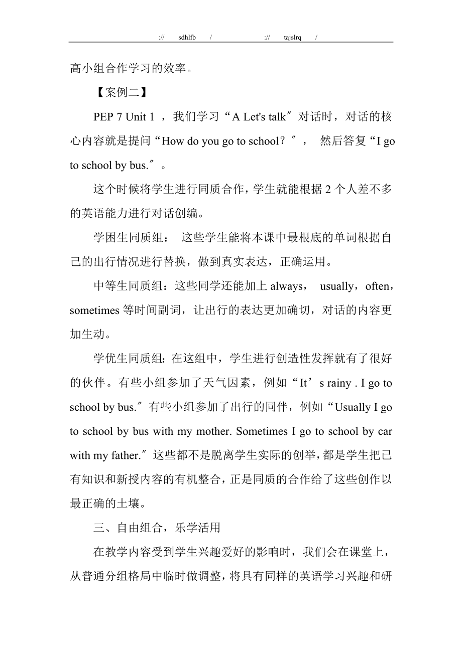 2023年略谈英语课堂合作学习中的合理学习的策略.doc_第3页