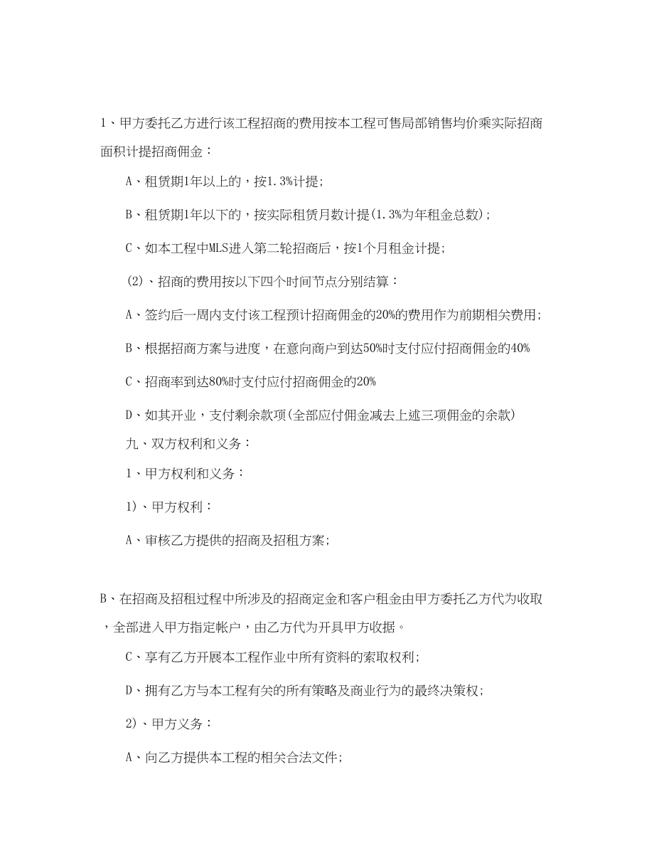 2023年委托招商合同范本委托招商合同模板.docx_第3页