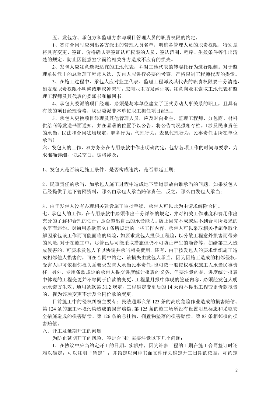 2023年建筑建设工程施工合同的签订与风险控制.doc_第2页